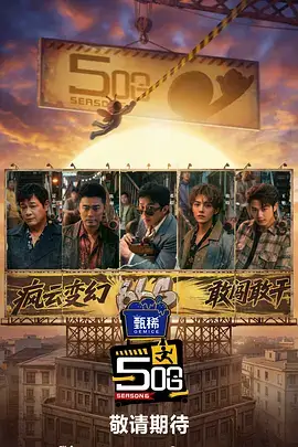 慢下来的周末 慢综艺海报